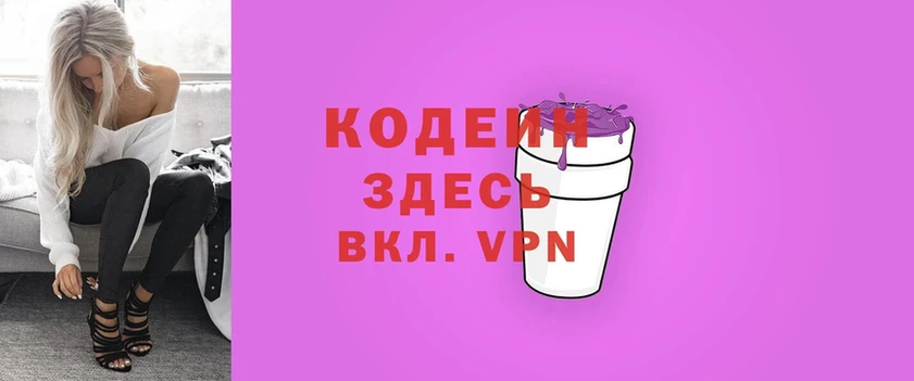 Кодеиновый сироп Lean Purple Drank  Усть-Лабинск 